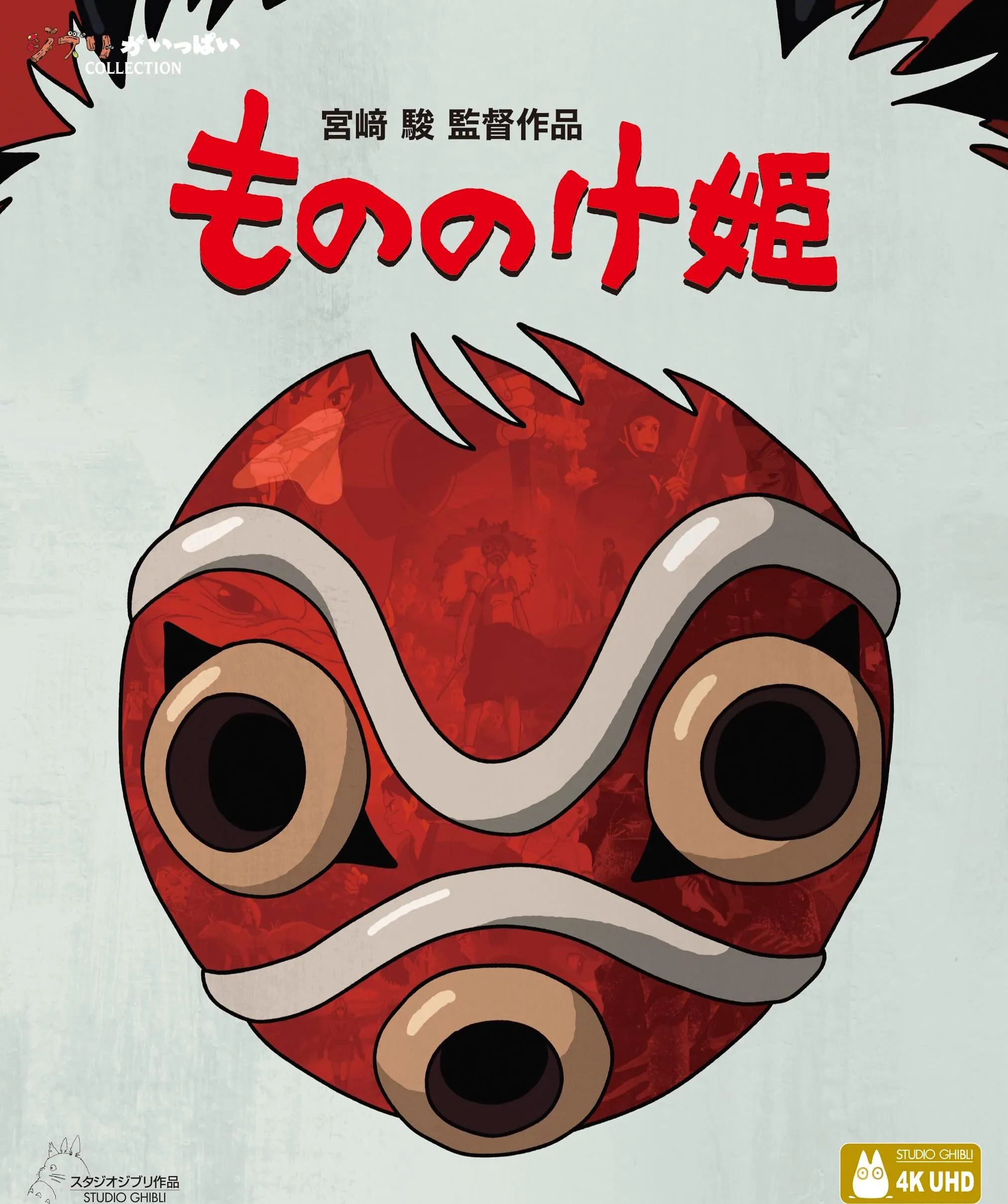 Princess Mononoke